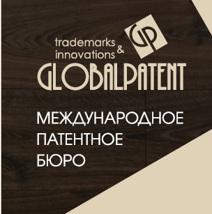 ГлобалПатент патентное бюро - Город Салават gp_new.png
